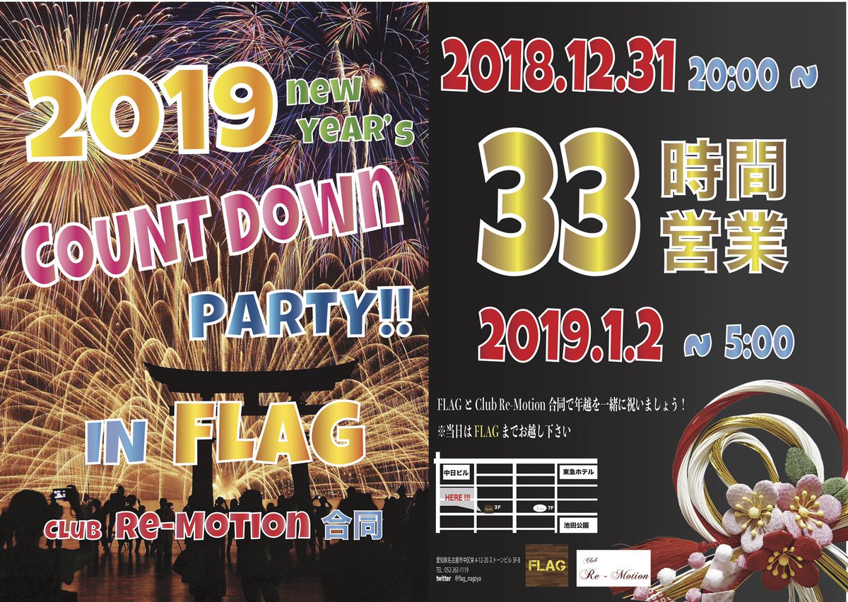 2019 COUNTDOWN PARTY