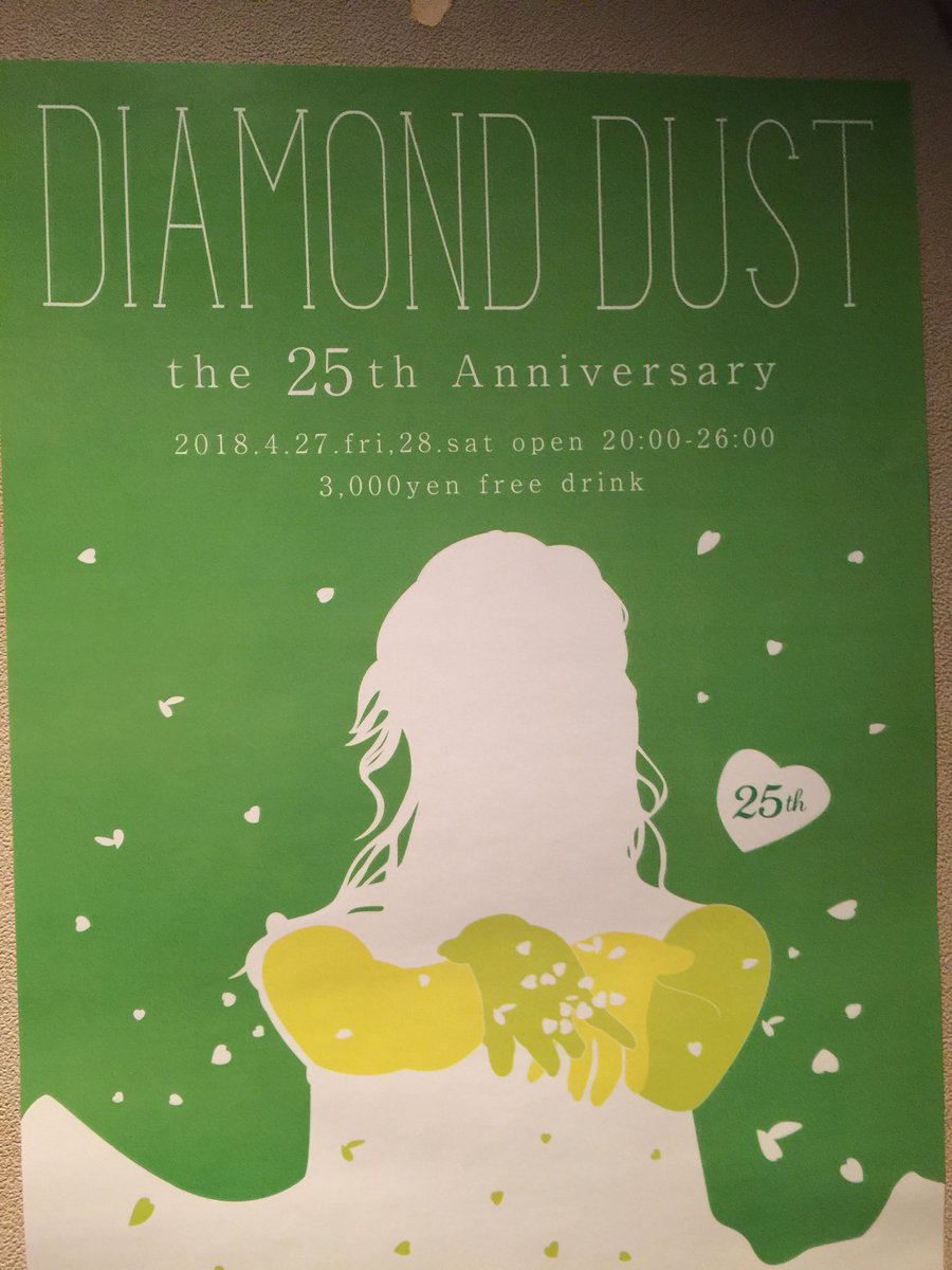 札幌ゲイスタッフ「25th Anniversary」